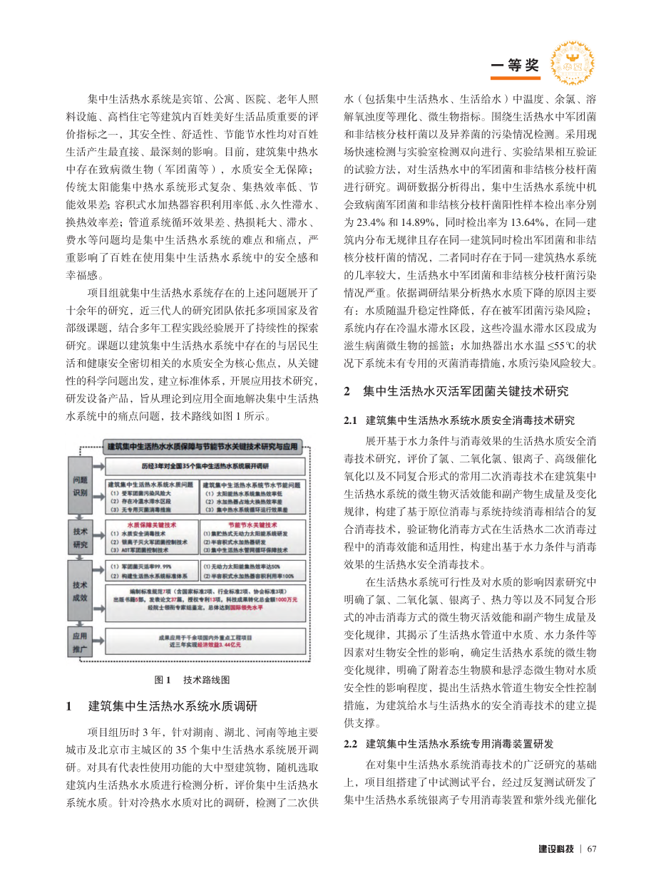 建筑集中生活热水水质保障与节能节水关键技术研究与应用_赵锂.pdf_第2页