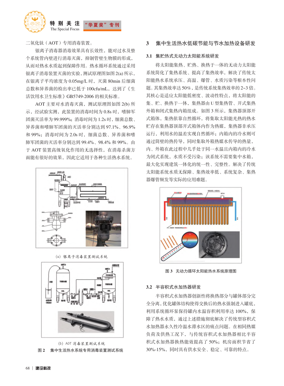 建筑集中生活热水水质保障与节能节水关键技术研究与应用_赵锂.pdf_第3页