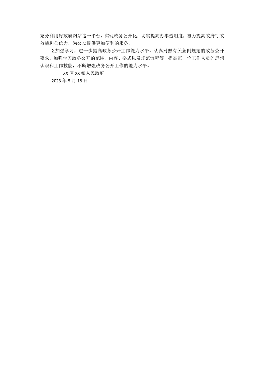 镇2023年上半年政务公开工作情况报告总结.docx_第2页