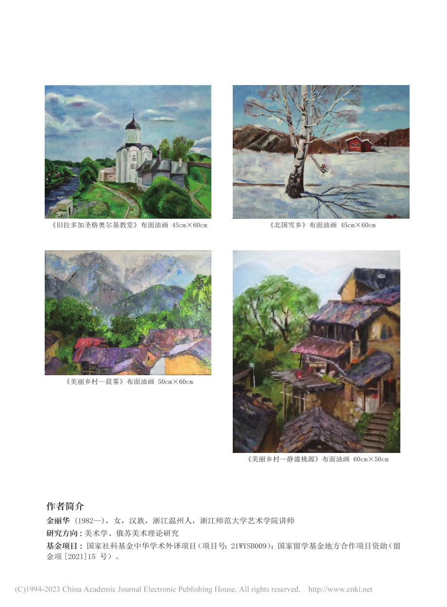 金丽华作品_金丽华.pdf_第1页