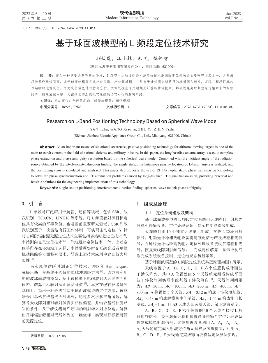 基于球面波模型的L频段定位技术研究_颜伏虎.pdf_第1页