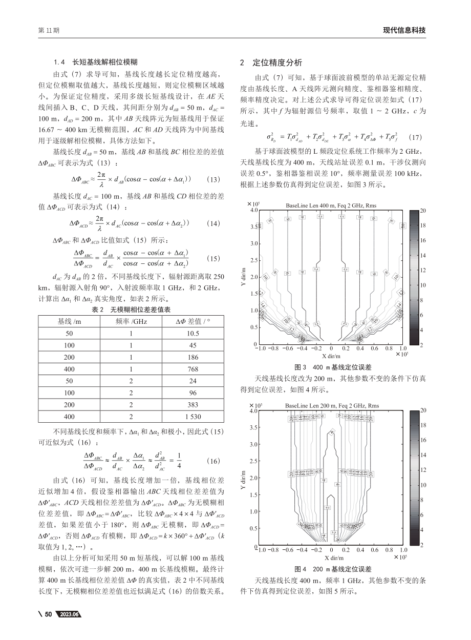 基于球面波模型的L频段定位技术研究_颜伏虎.pdf_第3页