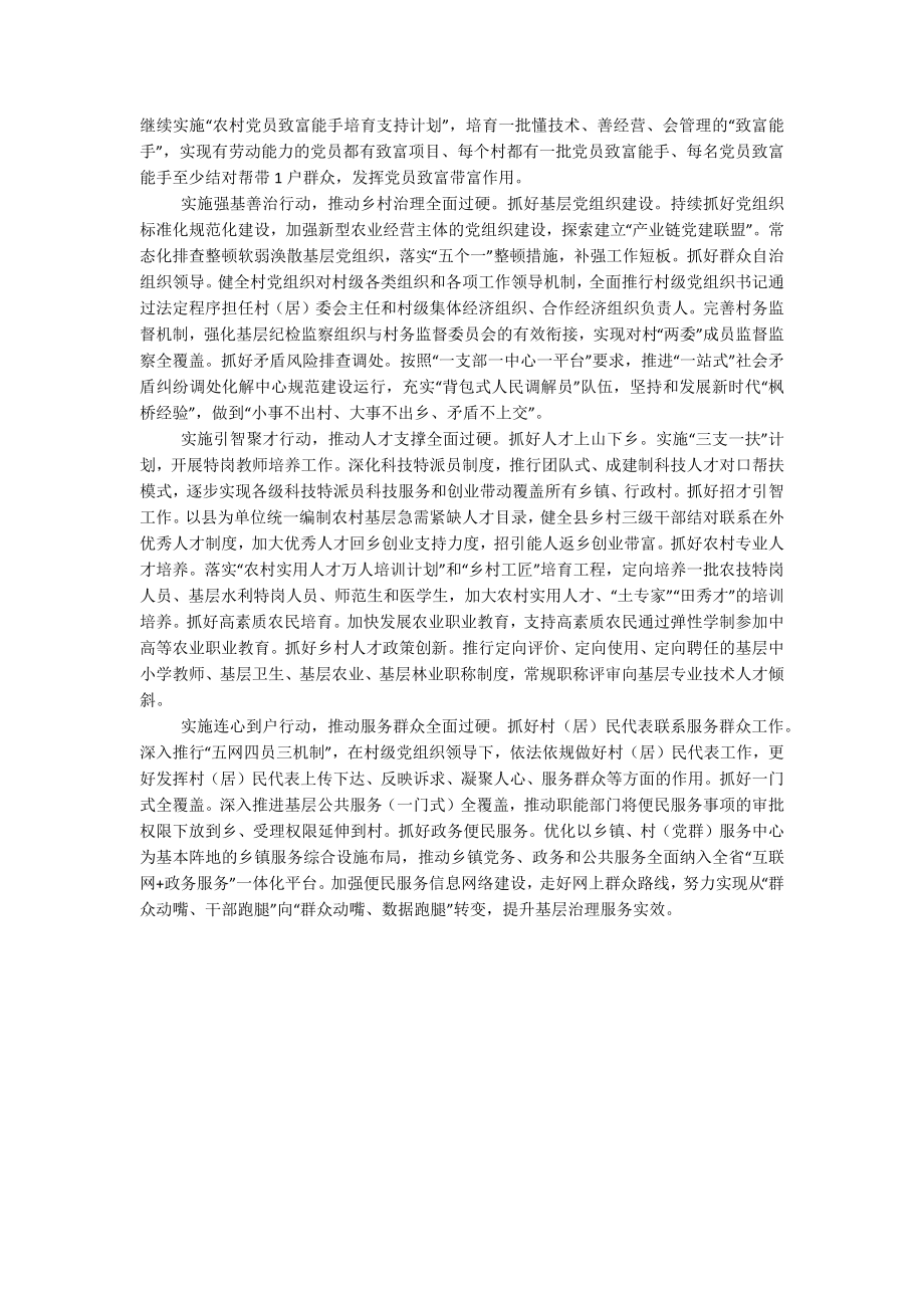 关于2023年抓党建促乡村振兴典型经验材料.docx_第2页