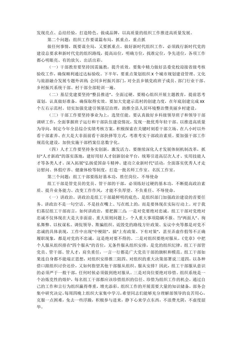 2023年在全县组织工作务虚会上的讲话.docx_第2页