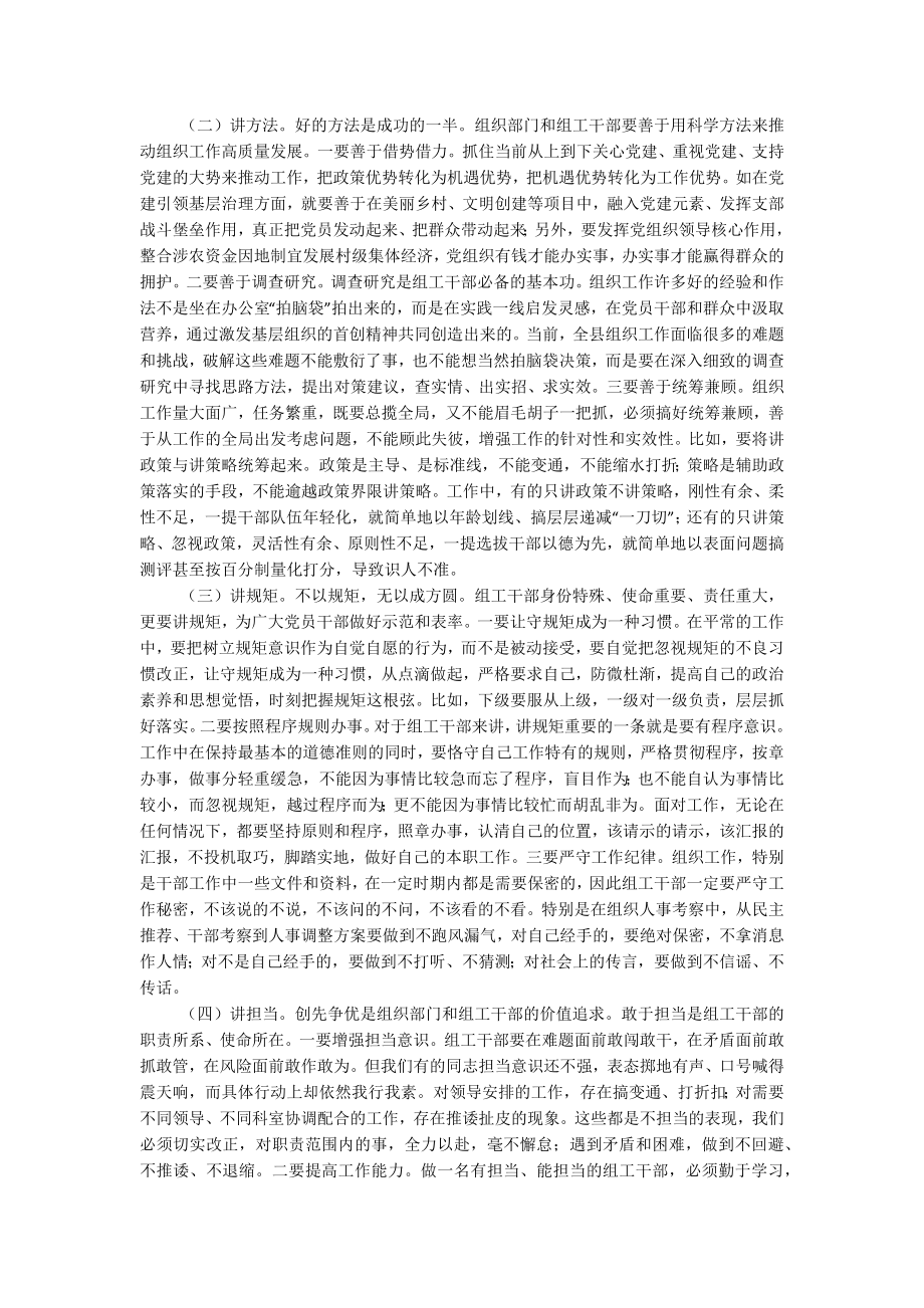 2023年在全县组织工作务虚会上的讲话.docx_第3页