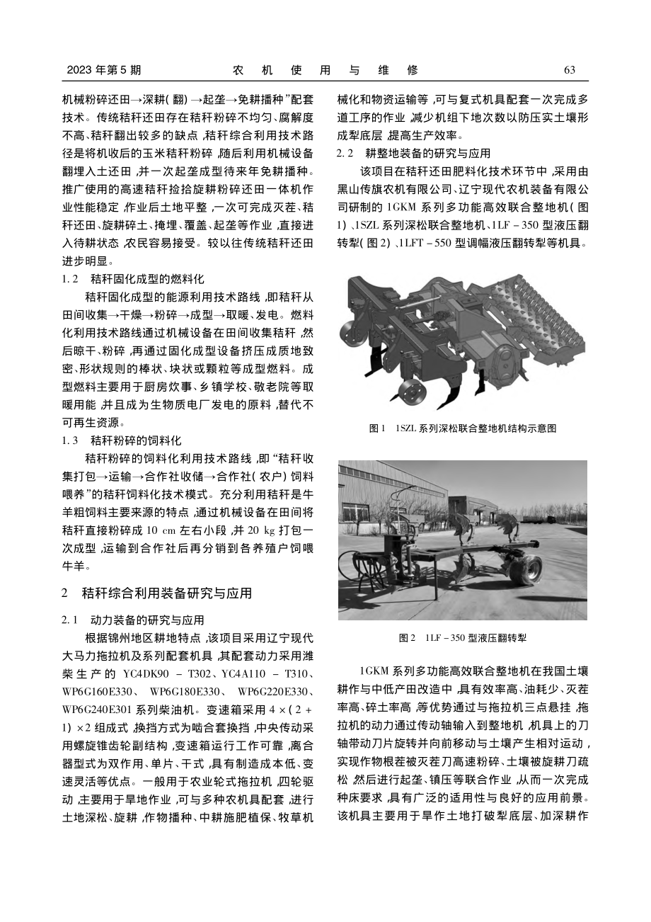 锦州地区秸秆综合利用技术及装备应用_马竞.pdf_第2页