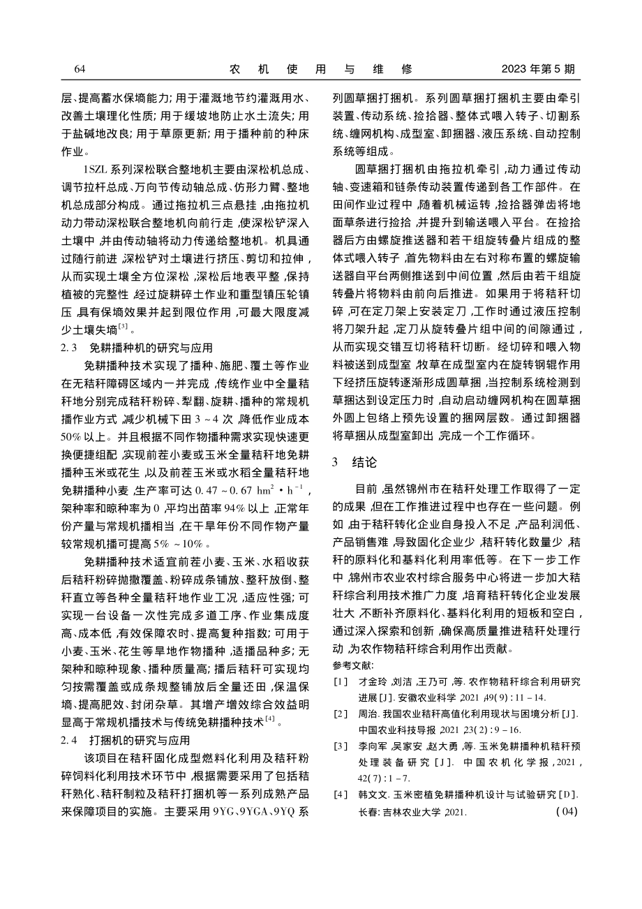 锦州地区秸秆综合利用技术及装备应用_马竞.pdf_第3页