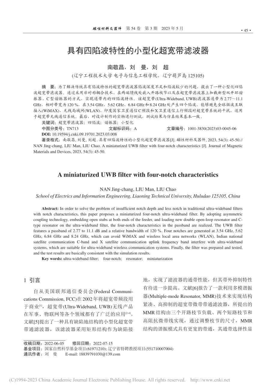 具有四陷波特性的小型化超宽带滤波器_南敬昌.pdf_第1页