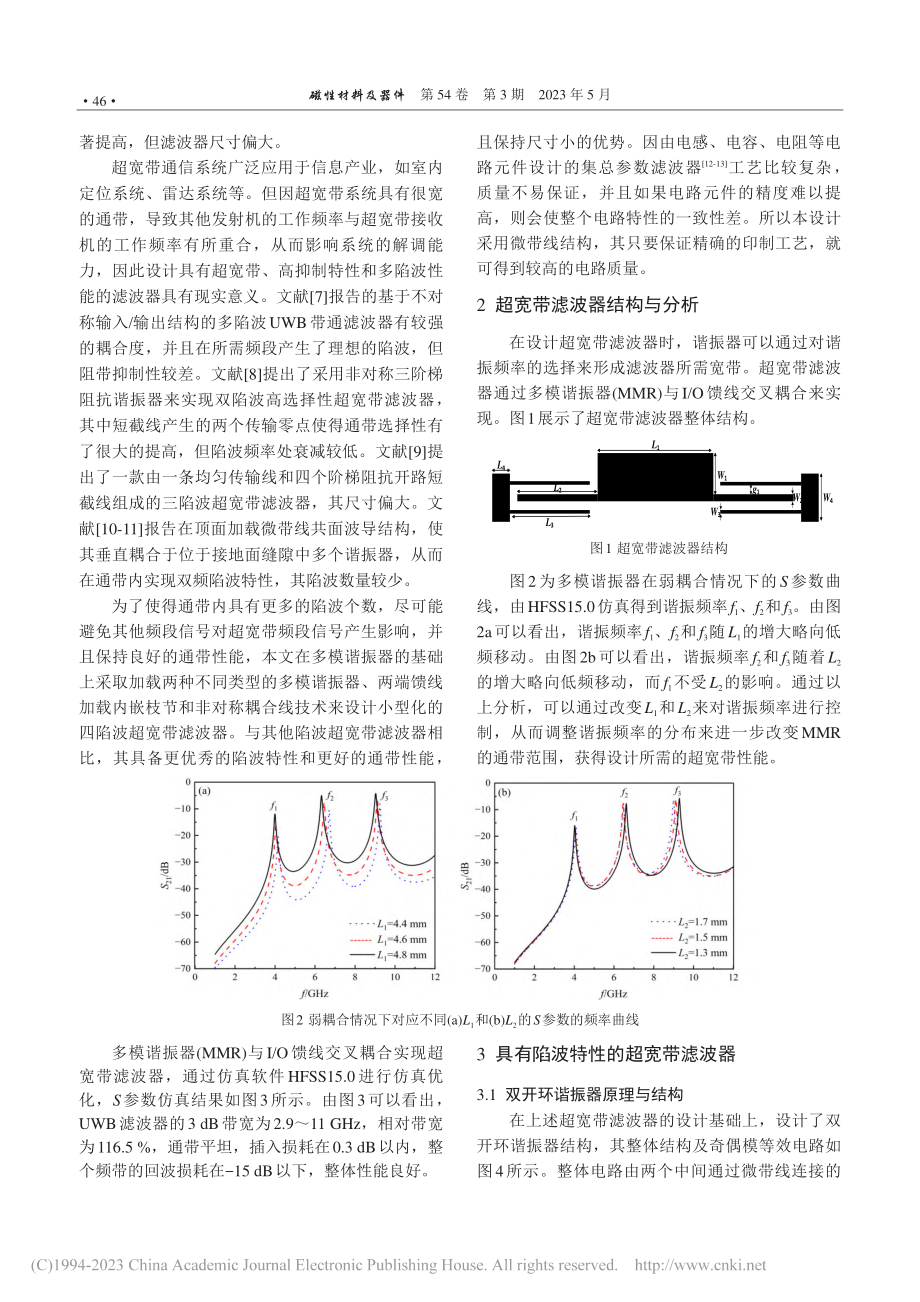 具有四陷波特性的小型化超宽带滤波器_南敬昌.pdf_第2页