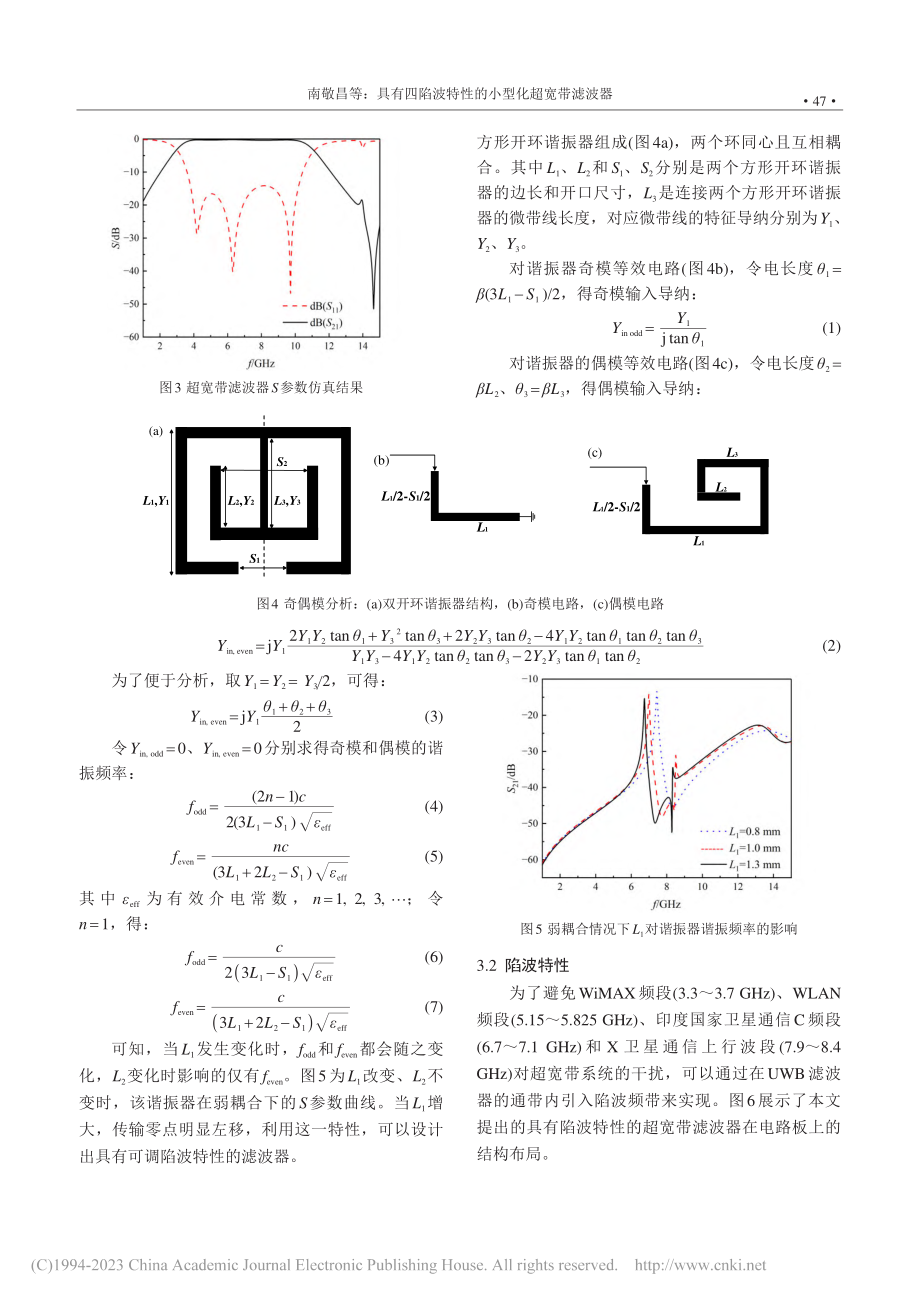 具有四陷波特性的小型化超宽带滤波器_南敬昌.pdf_第3页