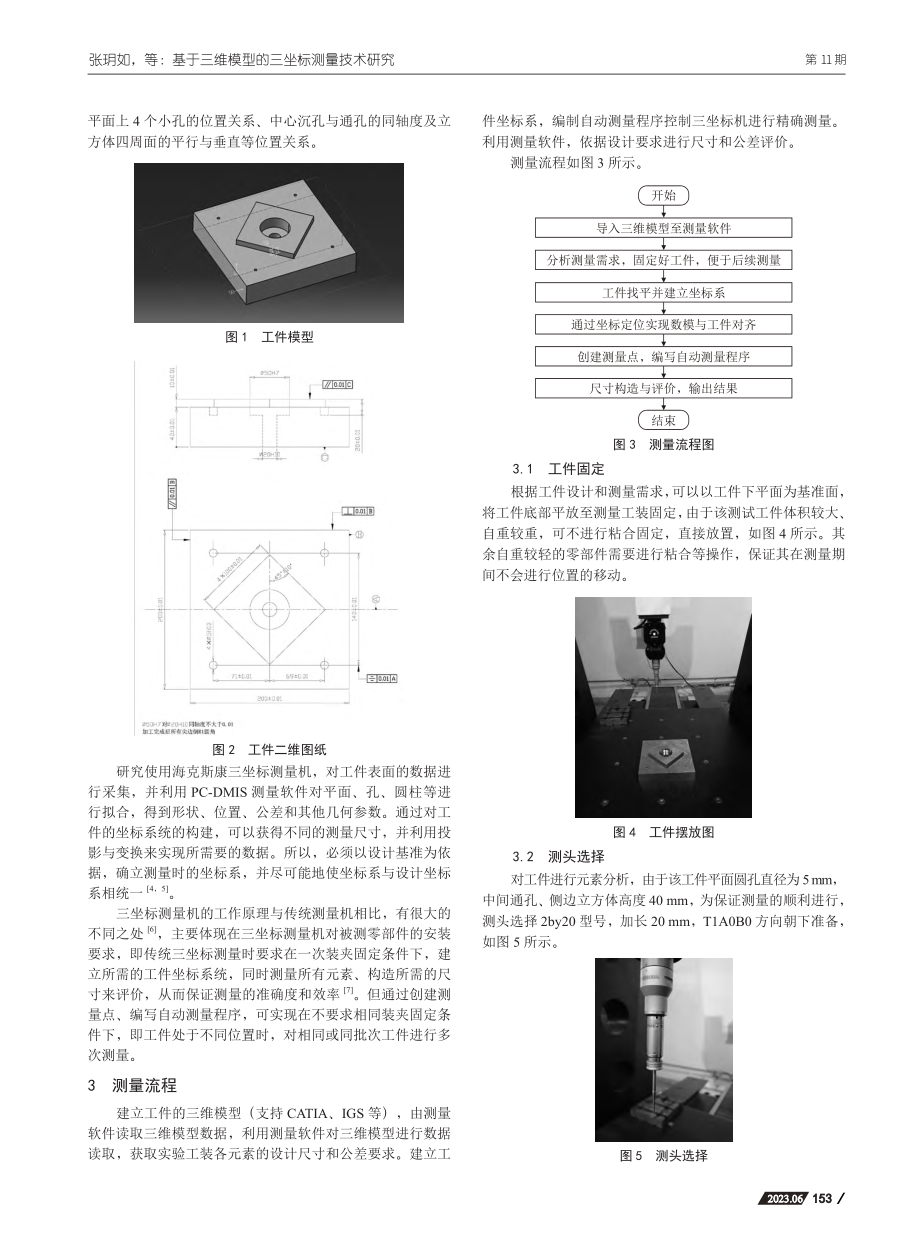 基于三维模型的三坐标测量技术研究_张玥如.pdf_第2页