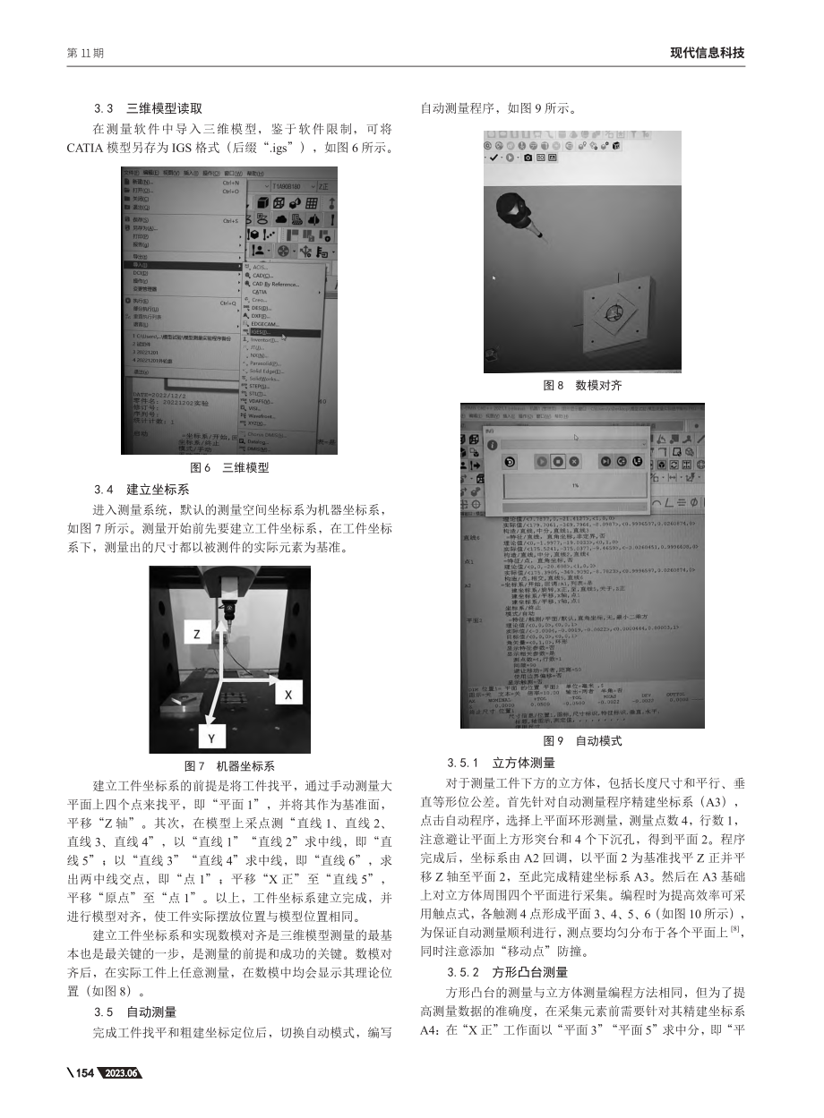 基于三维模型的三坐标测量技术研究_张玥如.pdf_第3页