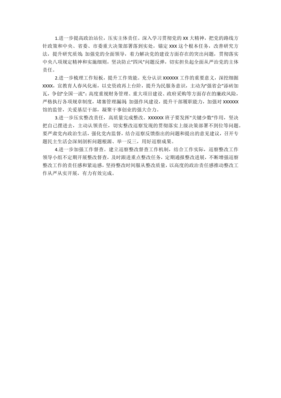 2023某领导班子关于落实市委巡察反馈意见整改工作方案.docx_第3页