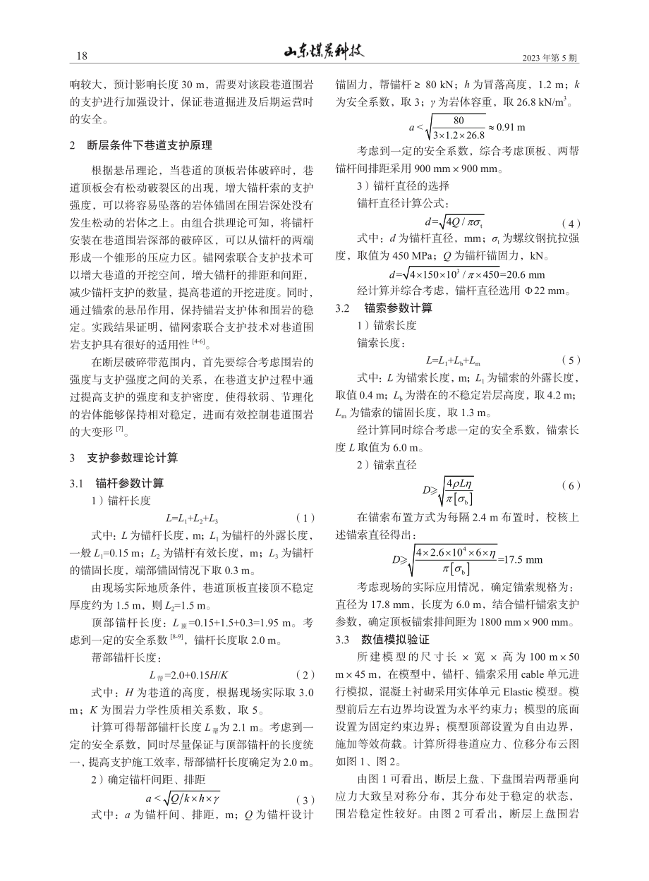 10-208工作面胶带顺槽过断层影响带的支护研究_张国英.pdf_第2页