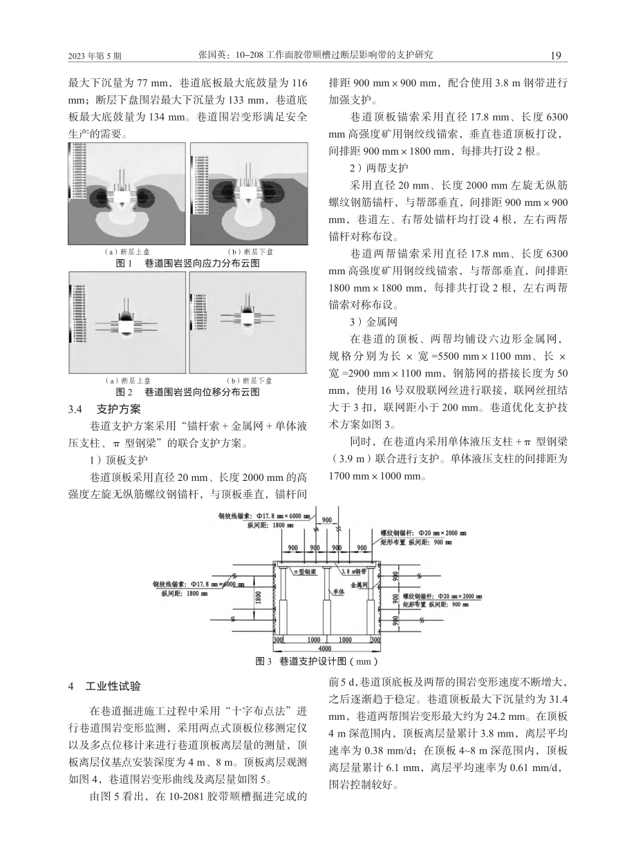 10-208工作面胶带顺槽过断层影响带的支护研究_张国英.pdf_第3页