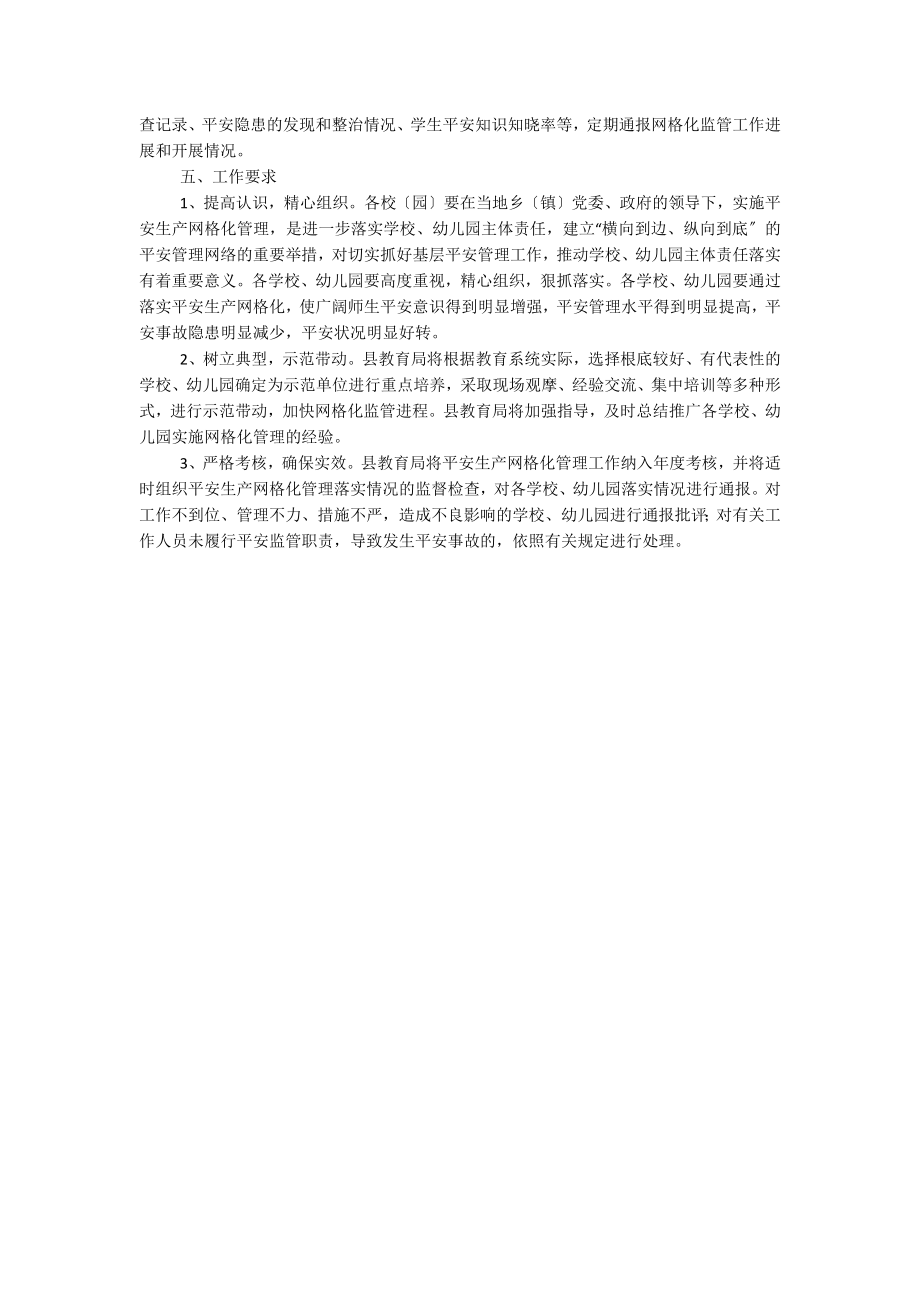 2023年平安生产网格化管理方案.docx_第2页