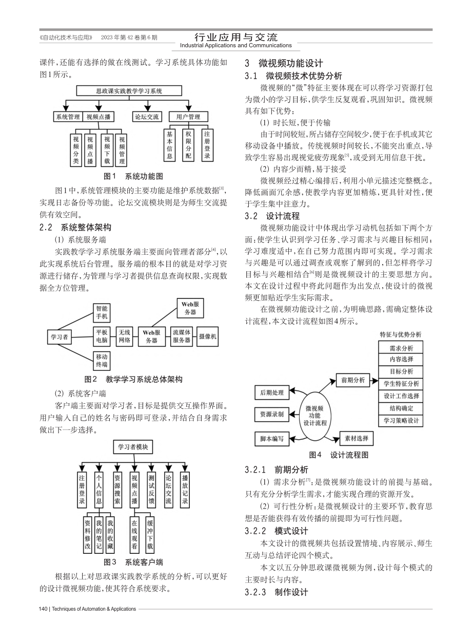 高校思政课实践教学系统微视频功能设计研究_陈晨.pdf_第2页