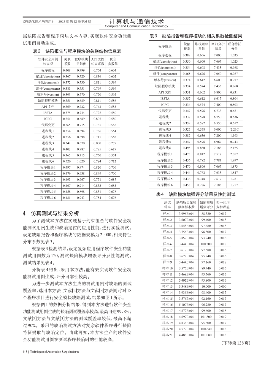 基于约束组合的软件安全功能测试用例生成研究_吴琦.pdf_第3页