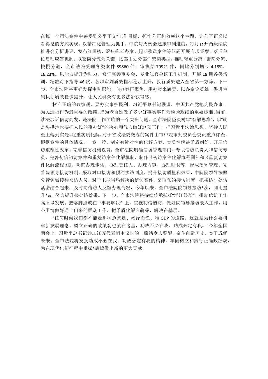 2023年法院院长在市委理论中心组学习上的发言.docx_第2页