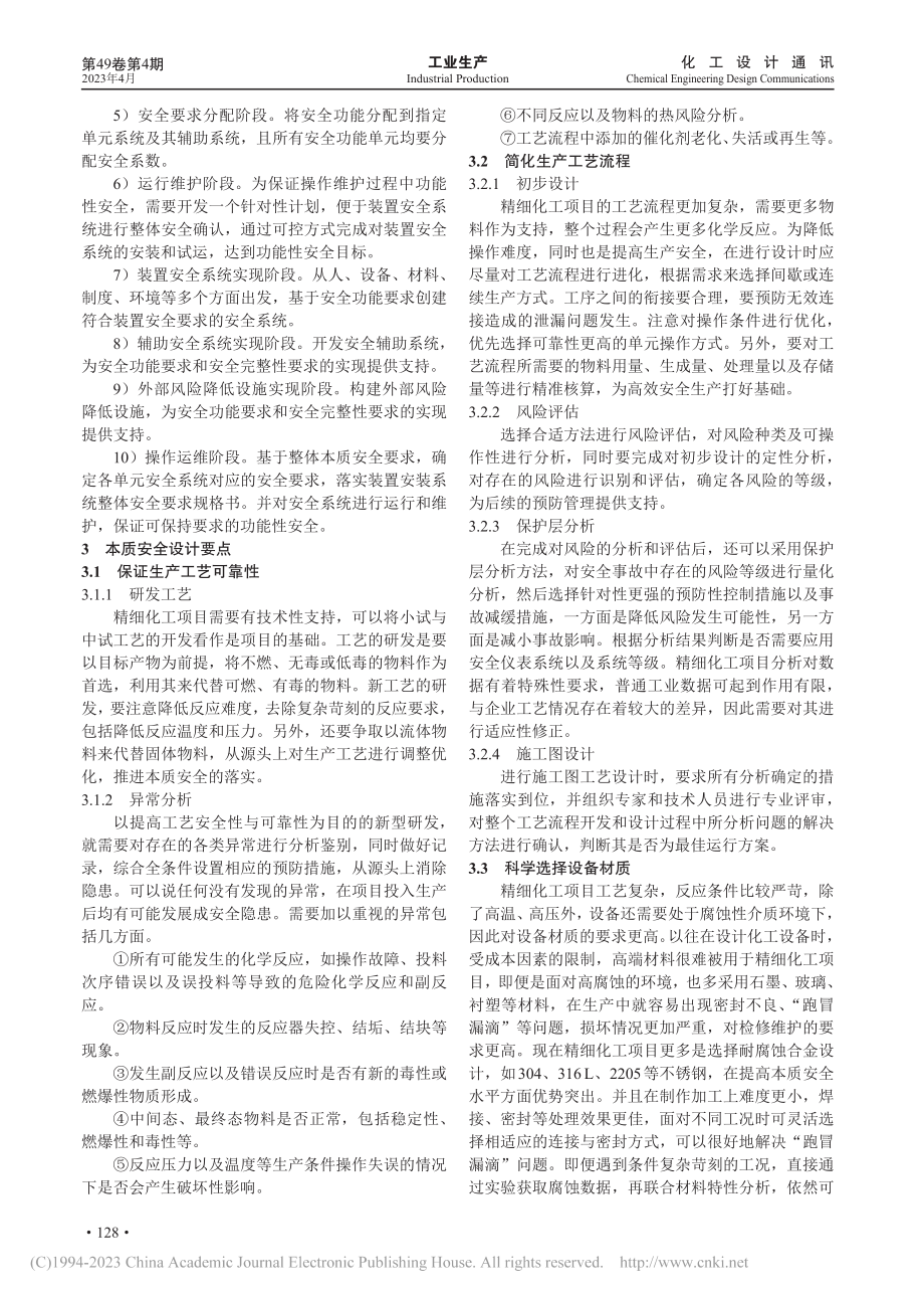 精细化工项目的本质安全设计分析_操日本.pdf_第2页