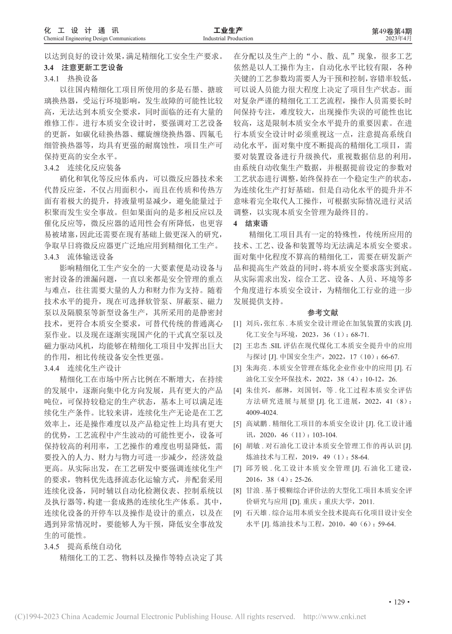 精细化工项目的本质安全设计分析_操日本.pdf_第3页