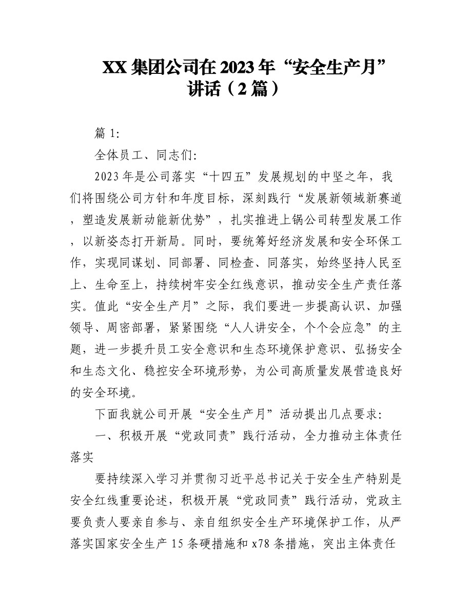 （2篇）XX集团公司在2023年“安全生产月”讲话.docx_第1页