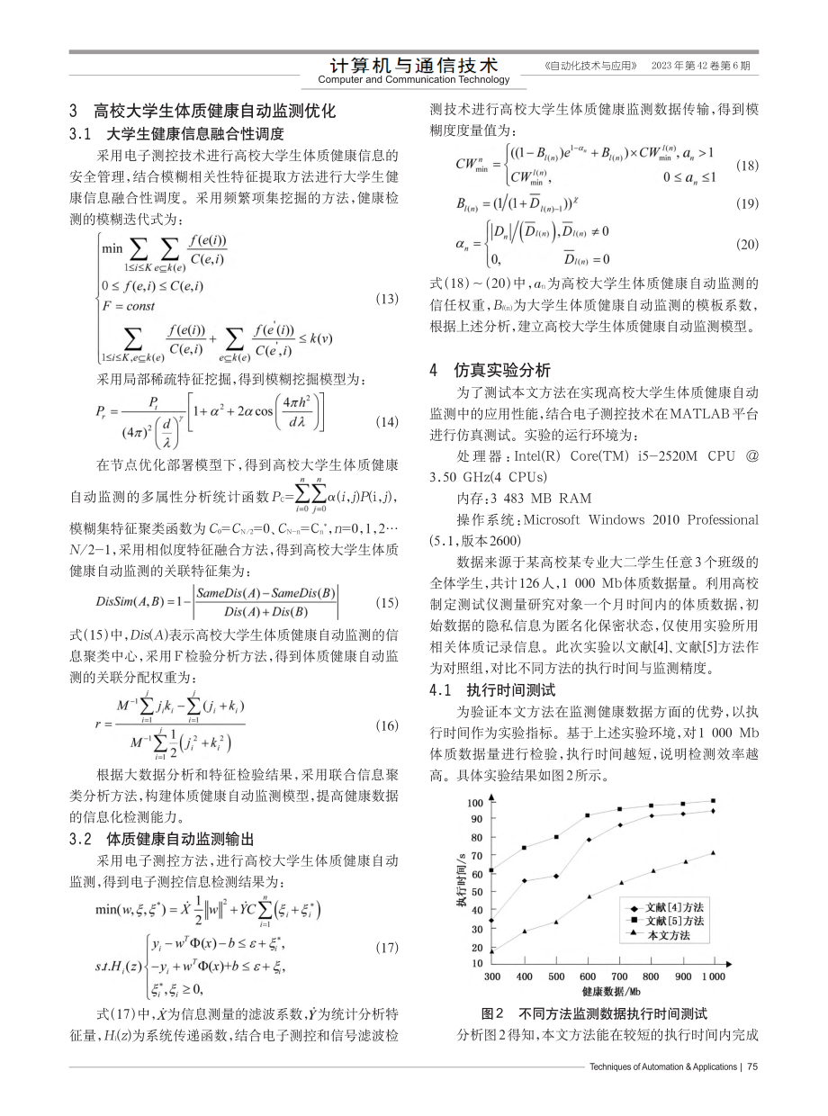 基于电子测控技术的高校大学生体质健康自动监测_朱凯.pdf_第3页