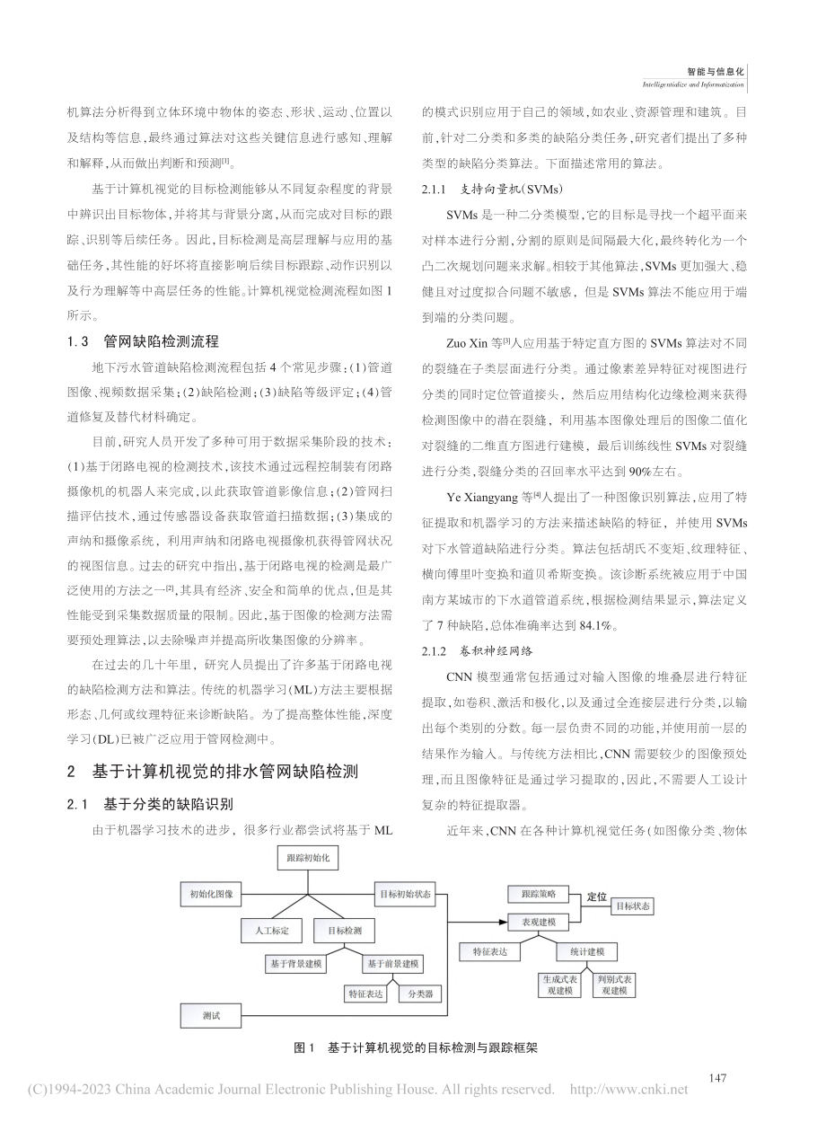 计算机视觉在管网缺陷快速定位中的应用进展_王宵.pdf_第2页