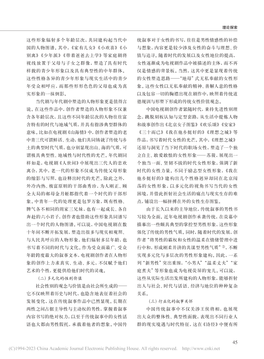 近年来中国现实题材电视剧叙事趋向浅探_丁明.pdf_第2页