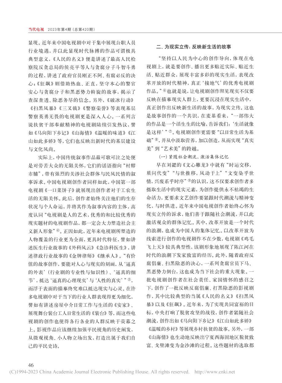 近年来中国现实题材电视剧叙事趋向浅探_丁明.pdf_第3页