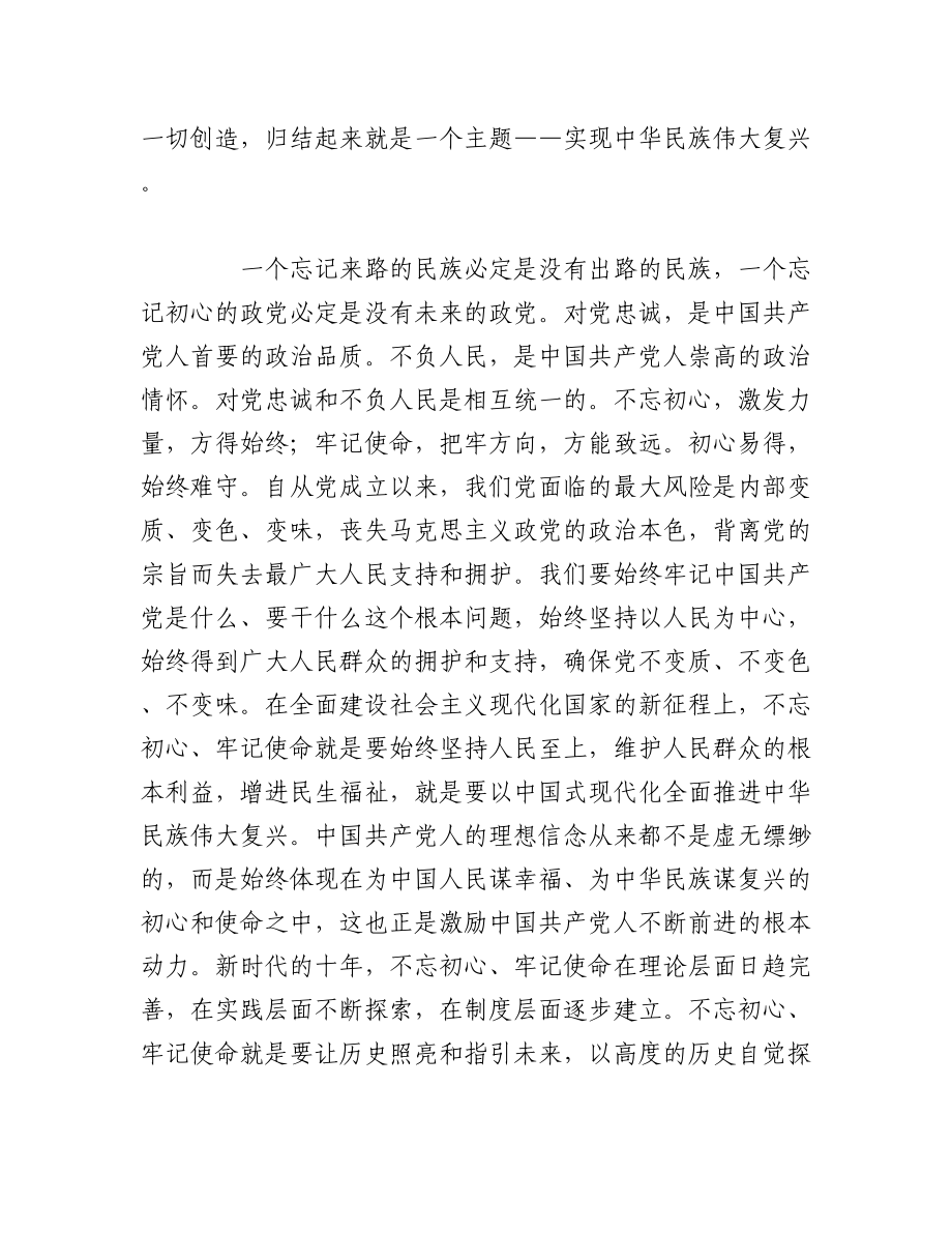 （36篇）关于2023年党建理论材料汇编.docx_第3页