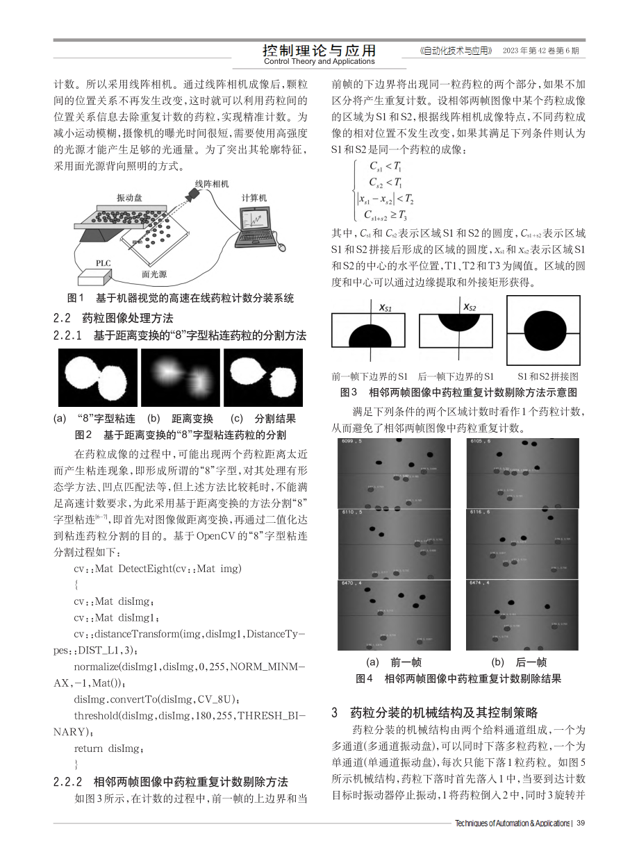 基于机器视觉的高速在线药粒计数分装系统设计_郝明.pdf_第2页