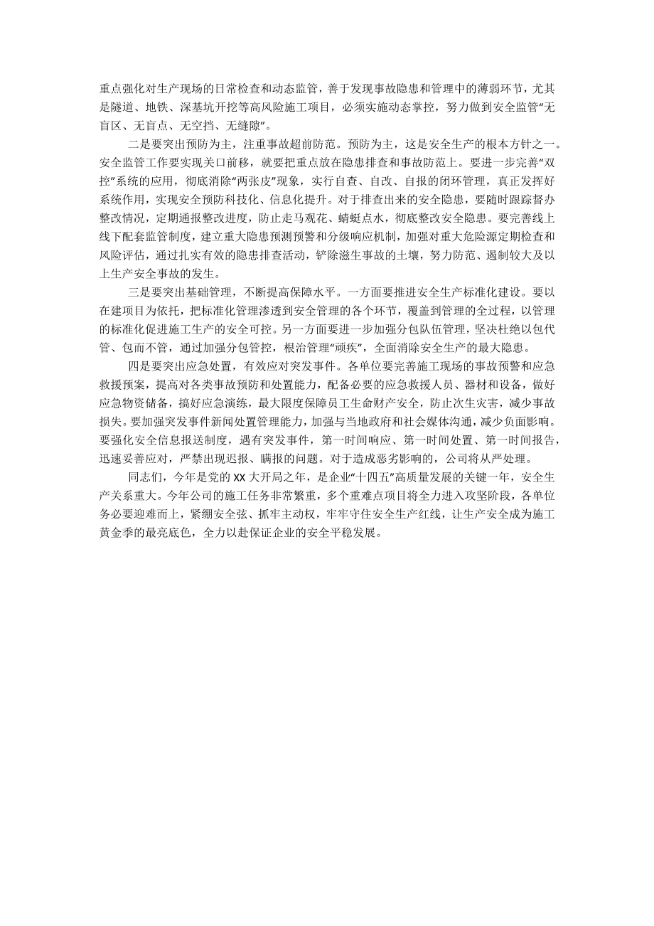 在公司2023年二季度安全生产委员会上的讲话.docx_第2页