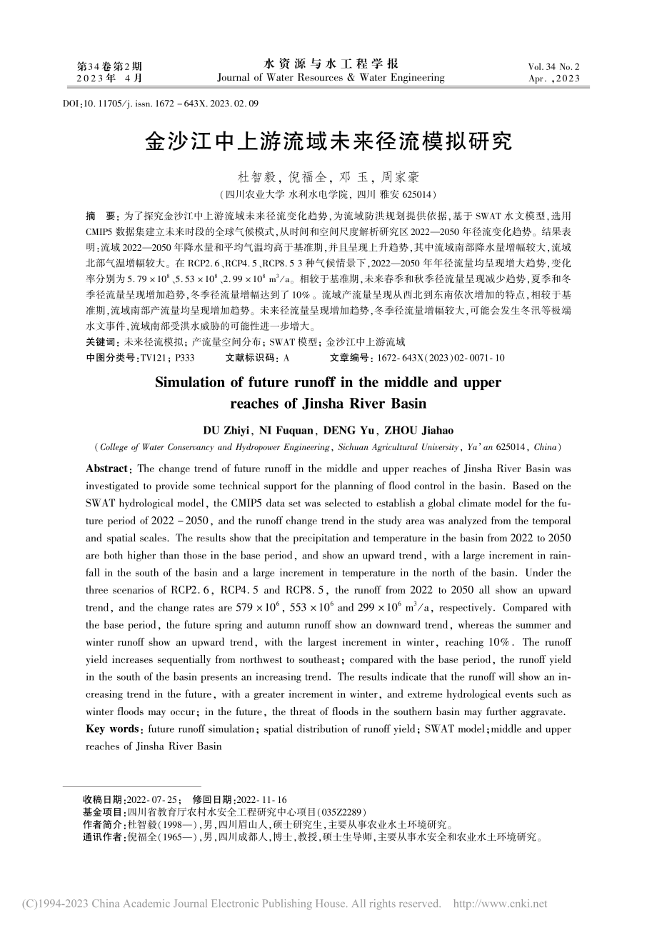 金沙江中上游流域未来径流模拟研究_杜智毅.pdf_第1页