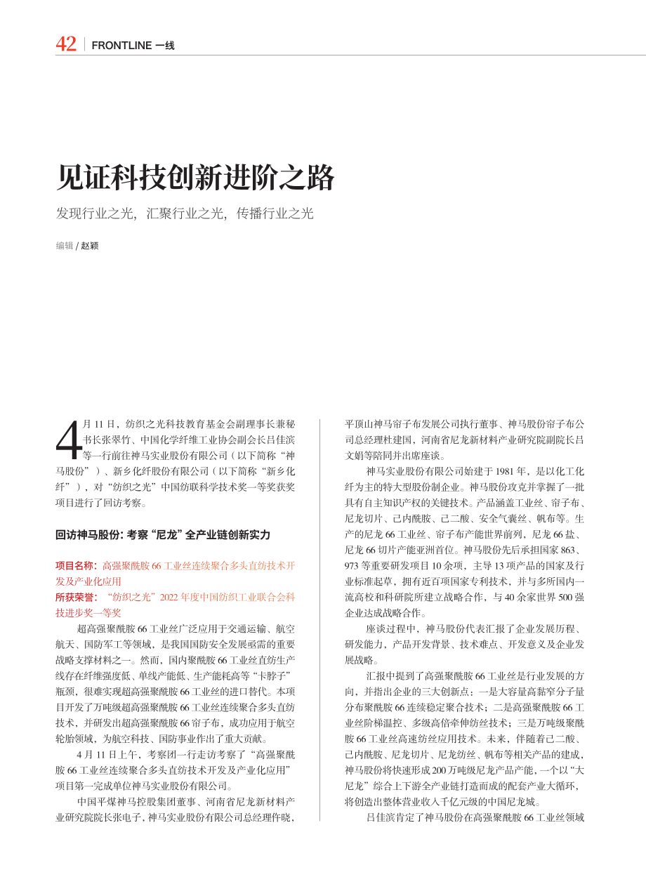 见证科技创新进阶之路_赵颖.pdf_第1页