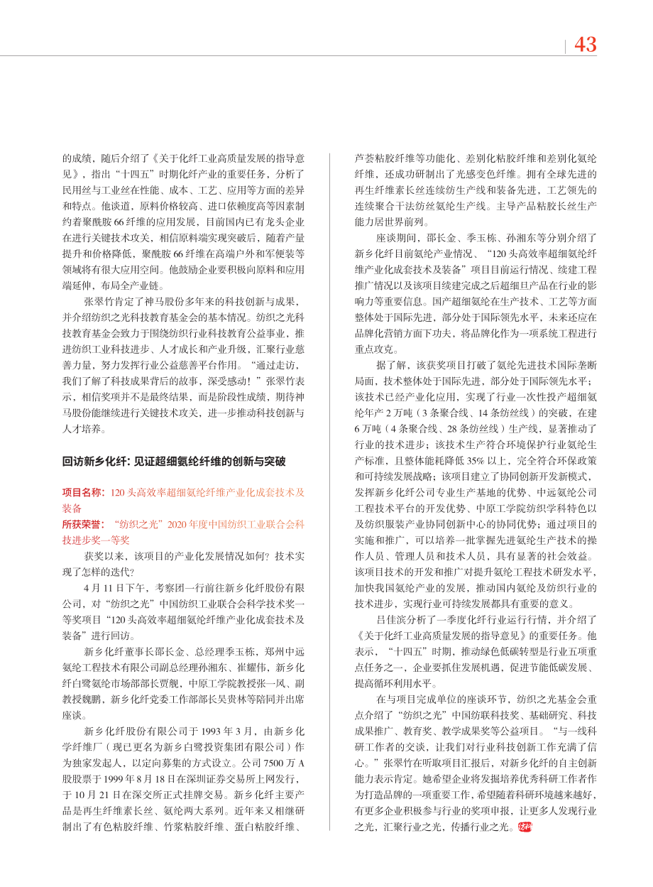 见证科技创新进阶之路_赵颖.pdf_第2页