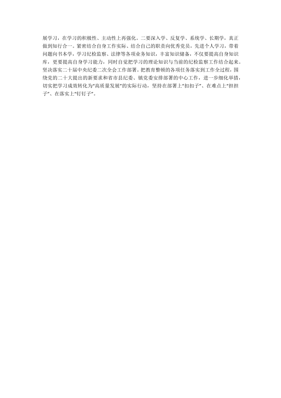 2023年纪检监察干部队伍教育整顿学习报告.docx_第2页