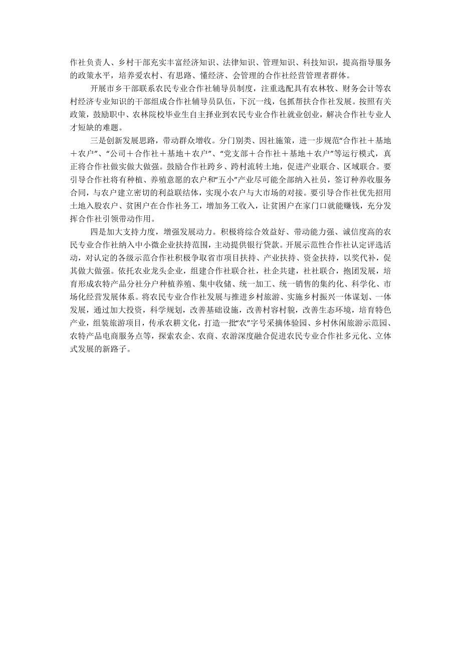 2023年关于当前农民专业合作社发展存在问题及建议.docx_第2页