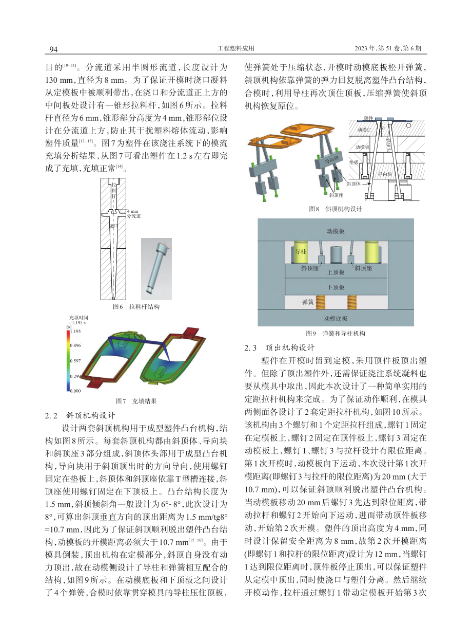 净水器盖板三板倒装模具设计_苗秋玲 (1).pdf_第3页