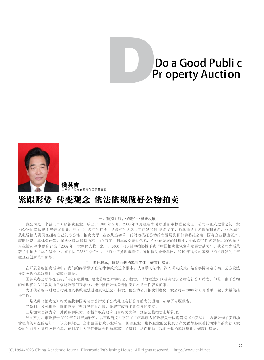 紧跟形势__转变观念__依法依规做好公物拍卖_侯英吉.pdf_第1页