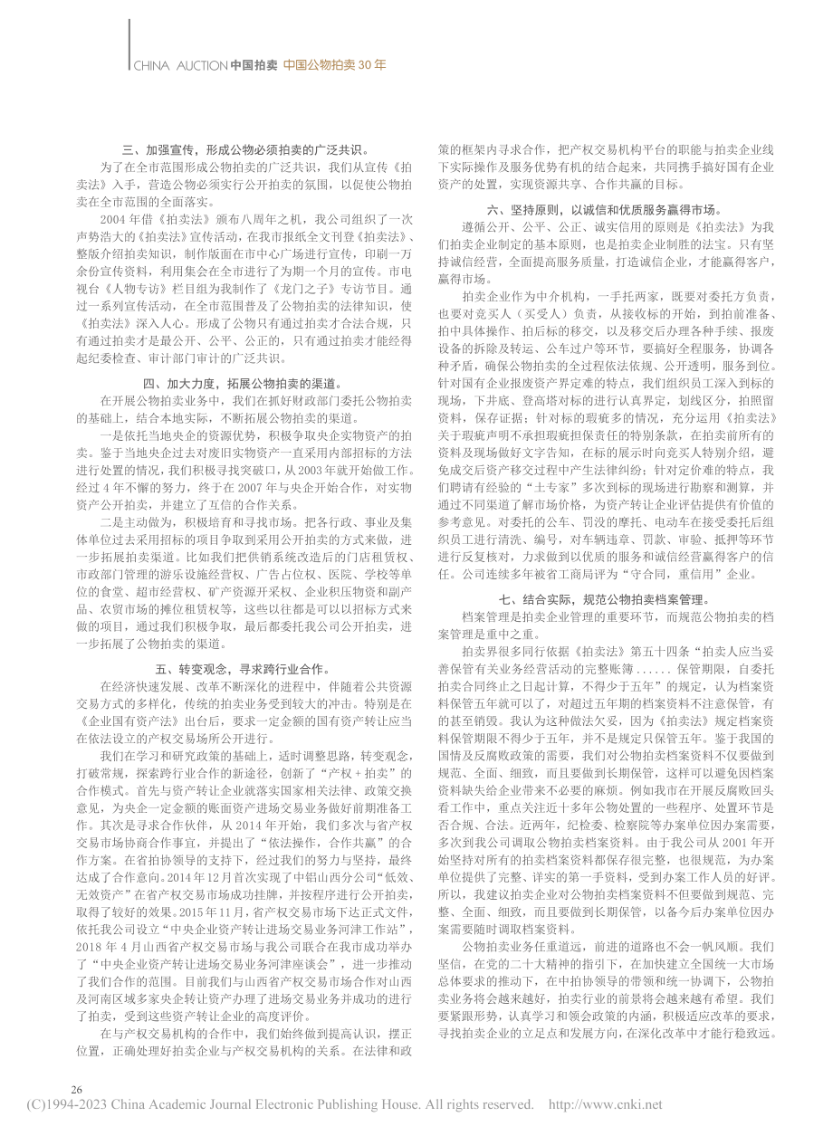 紧跟形势__转变观念__依法依规做好公物拍卖_侯英吉.pdf_第2页