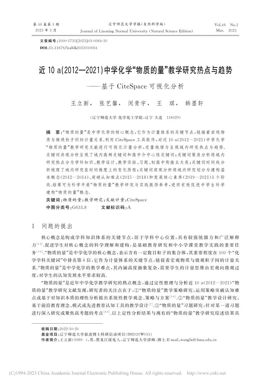 近10_a(2012—20...iteSpace可视化分析_王立新.pdf_第1页