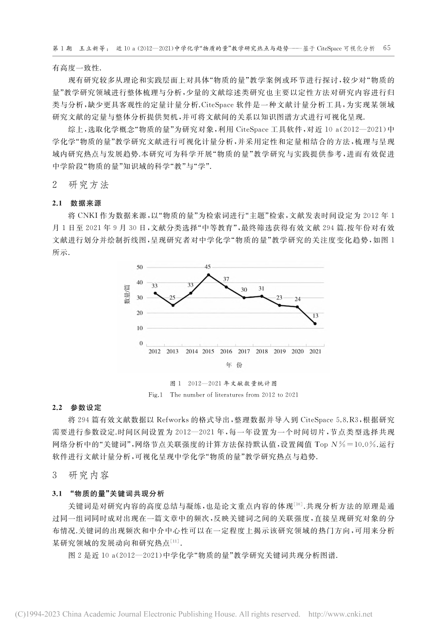 近10_a(2012—20...iteSpace可视化分析_王立新.pdf_第2页