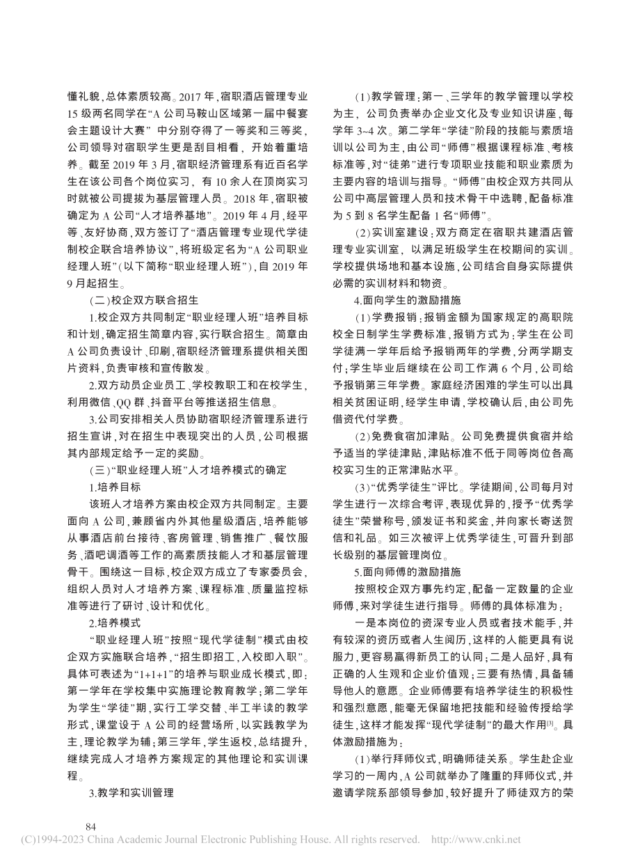 酒店管理与数字化运营专业现...——以宿州职业技术学院为例_张杰.pdf_第2页