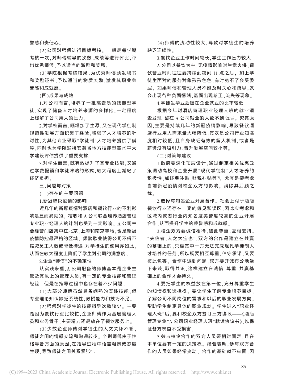 酒店管理与数字化运营专业现...——以宿州职业技术学院为例_张杰.pdf_第3页