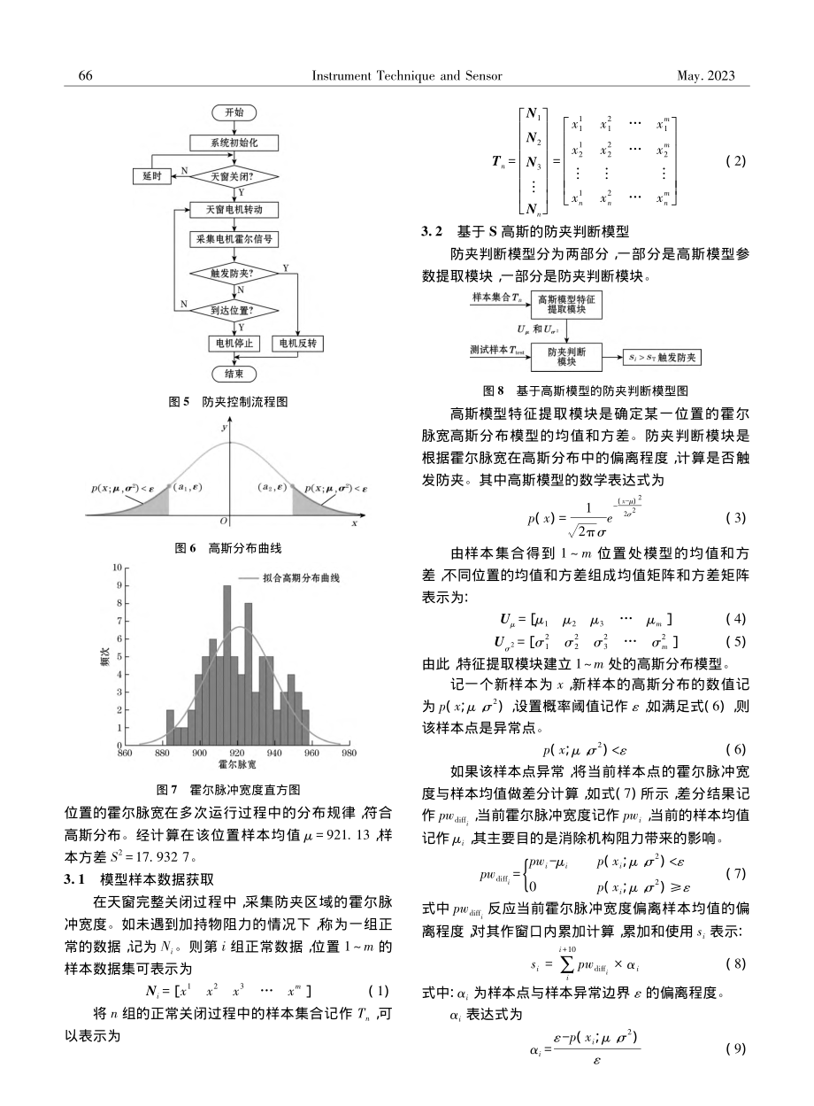 基于霍尔传感器的汽车天窗防夹系统设计_李博.pdf_第3页