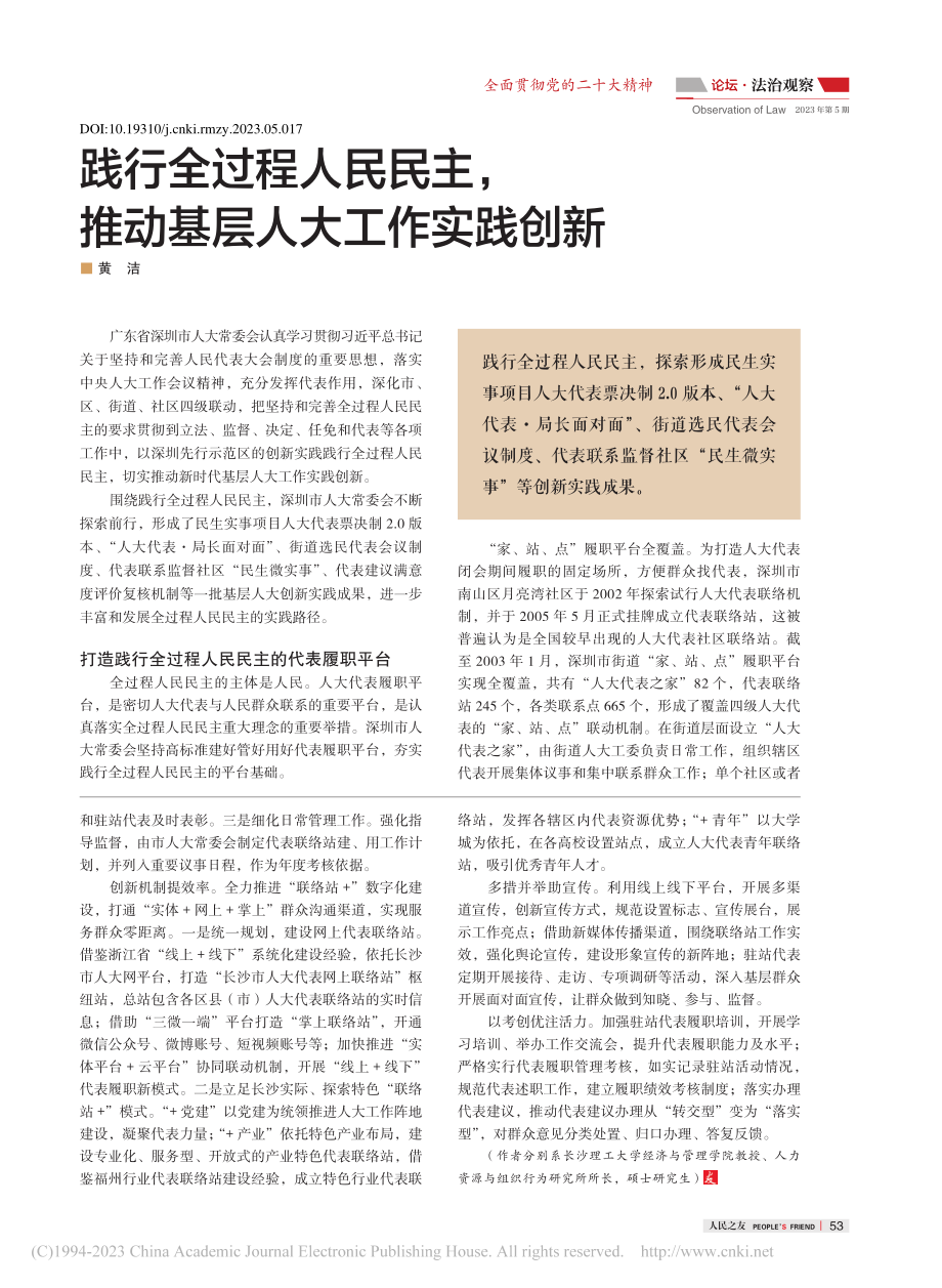 践行全过程人民民主推动基层人大工作实践创新_黄洁.pdf_第1页