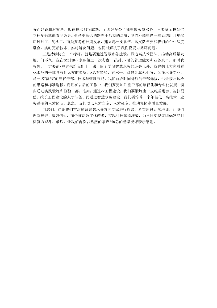 2023年在集团公司学习交流报告会上的讲话.docx_第2页