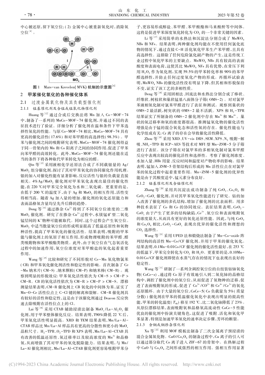 甲苯催化氧化制苯甲醛的研究进展_袁巧.pdf_第2页