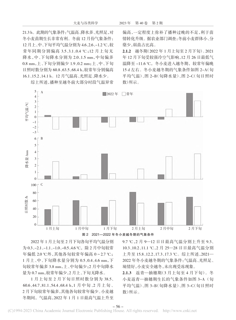 济阳冬小麦秋汛晚播增产的相关气象因素分析_张有菊.pdf_第3页